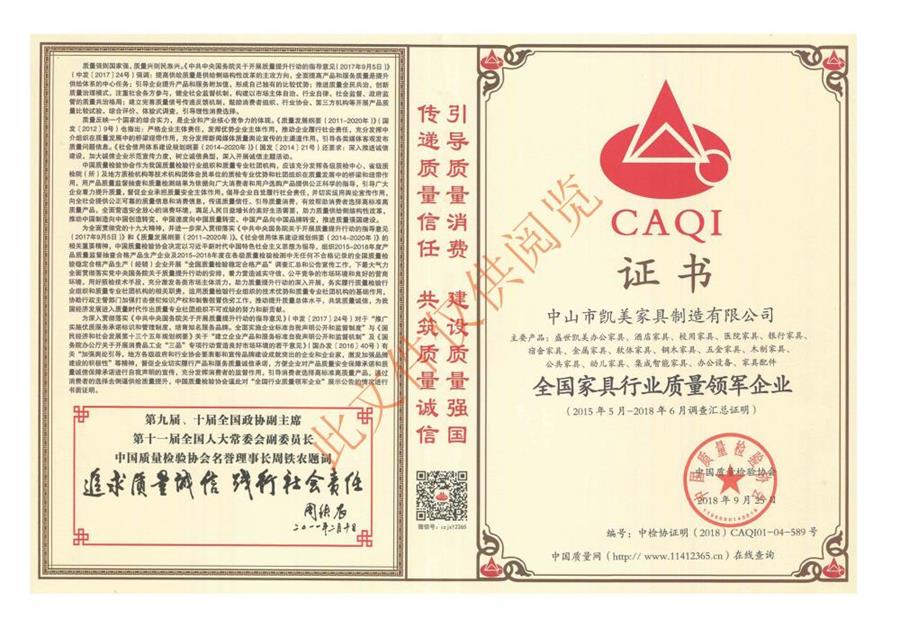 全国半岛在线官网行业质量领军企业