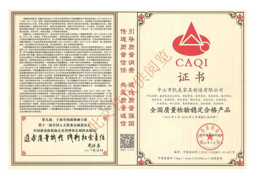 全国质量检验稳定合格产品